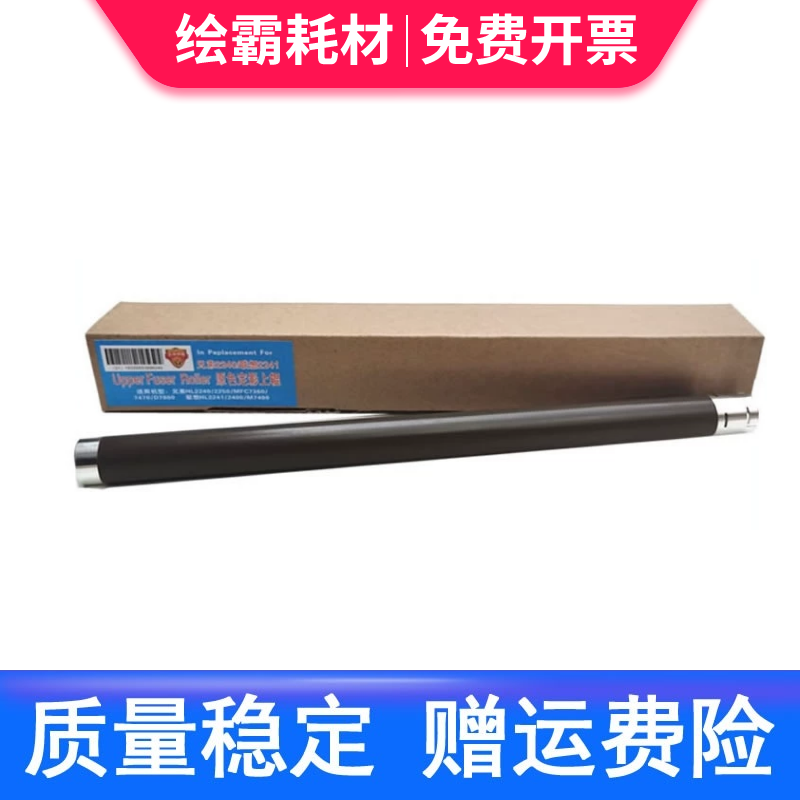 适用兄弟HL-2260定影上辊DCP-7080D 7180DN 7480D 7880DN MFC-7380 2700 2560DN打印机加热辊mfc7380上棍热棍