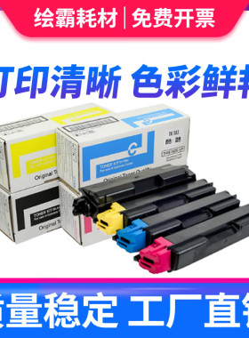 适用京瓷C5150DN粉盒 C5250DN墨粉TASKalfa C2126MFP粉筒 TK583复印机碳粉C2026MFP TK593一体机墨粉盒