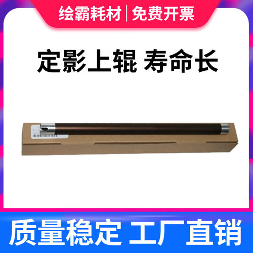 理光适用2018l定影上辊