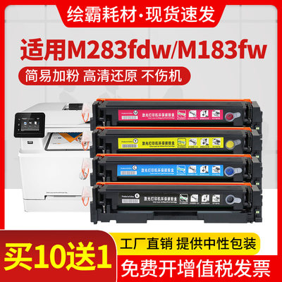 绘霸适用惠普m283fdw硒鼓hp206a m182n m155a/nw打印机墨盒m183fw