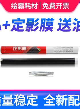 莱盛 适用 佳能IR2016定影膜 ir2318 2020 2018 2022 2025 2002 2204 2116 2320 2420 2422 2120定影加热膜