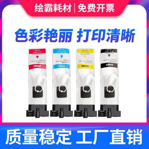 绘霸适用爱普生T9481-T9484墨袋Epson WorkForce Pro WF-C5290 C5790 C5210A C5710a墨水袋T9491 9494墨袋