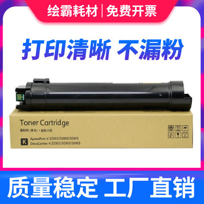 适用富士施乐DC2060打印机粉盒 DocuCentre IV 2060 3060 五代四代V-3065复印机墨粉筒墨粉碳粉 粉盒