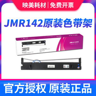 8600K 正品 色带架 8400KV色带架 色带架芯 原装 FP8600KII 映美JMR142原装 5000D