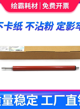 全新 适用 惠普M132a/nw定影下辊 M104a M203dN/dw M227sdn M106a M134 下辊 压力辊 定影下胶辊 打印机下辊