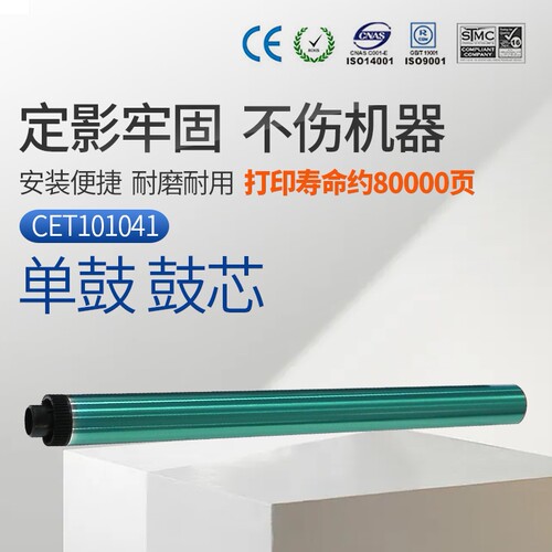 CET中恒适用 三星K2200 K2200ND MLT-R707 鼓芯惠普HP CF257A 57A感光鼓芯 M436DN M433A M437 M439套鼓 硒鼓
