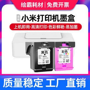 适用小米MI米家墨盒喷墨打印一体机可加墨连喷家用办公学习作业扫描复印黑色彩色替换墨水一体机耗材配件墨盒