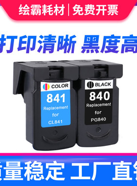 兼容佳能PG840 CL841墨盒MX398 370 378 538 478 3680 MG3580 4180 4280 518 3500 ts5180连供XL改装墨盒