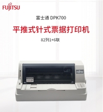 富士通（Fujitsu）DPK700 82列针式打印机 1+6联24针 （并口）稳定耐久 平推式营改增税控票据快递单打印机