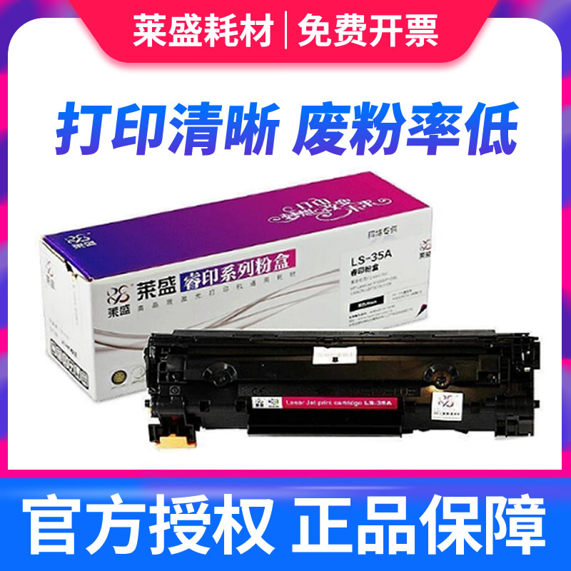 莱盛硒鼓打印机墨盒