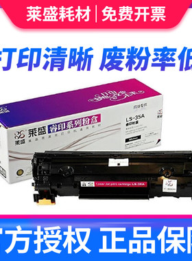 莱盛适用佳能CRG912硒鼓LBP6018l粉盒MF3010打印机LBP3018 3108墨盒P1006 M1130 1132 3150 CE285a 925 35a