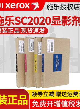原装正品全新 富士施乐SC 2020 2022 CPS DA V C 2263 2265 显影剂 载体 铁粉 显影组件 黑色 红色 黄色 蓝色