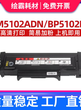 适用奔图TL-5102粉盒BP5102DN BM5102ADN打印机碳粉盒DL-5102硒鼓TL-5101H粉盒BP5101DN BP5105DN感光鼓