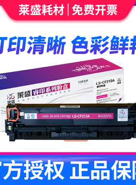 莱盛 适用惠普CF210A硒鼓 Laserjet Pro 200 M276nw M276n M251n HP131A 211A 212A 213A 彩色打印机墨粉盒
