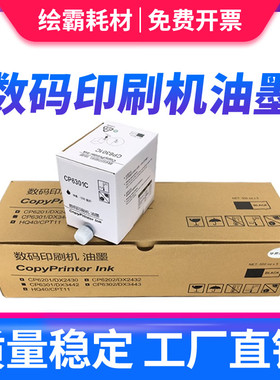 适用于基士得耶数码印刷机6301速印机墨水CP6201 CP6202 CP6203 一体机 油印机墨盒CP6301C油墨 500ML