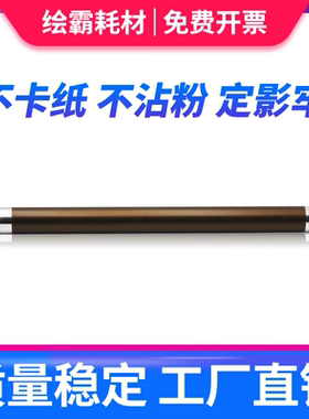 适用 柯尼卡美能达 DI152定影上辊 DI 183 152 1811 163 162 181 210 7516 加热辊 震旦AD168 AD166加热上辊