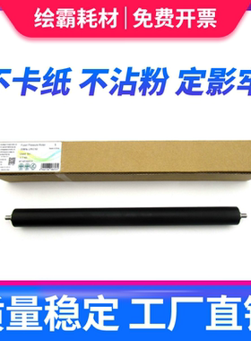 适用 东芝 e-STUDIO 2006 2306 2506 2307 2507 2505 2003 2007 A AM AF AH H F 包氟定影下辊 定影压力胶辊