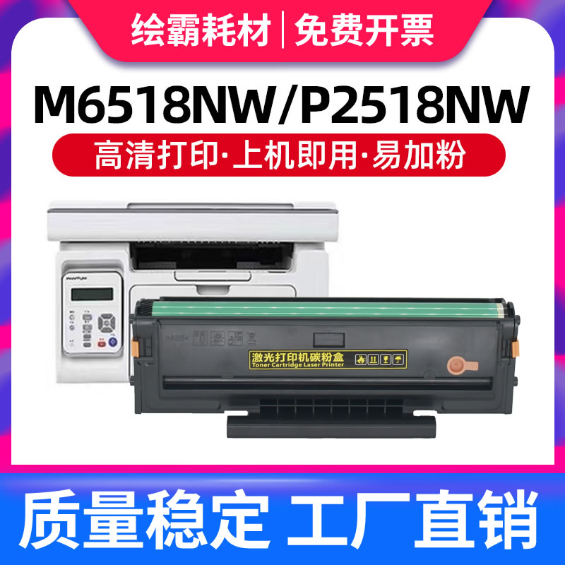 奔图M6518NW硒鼓P2518