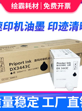 适用于基士得耶CP6302C数码印刷机500ml油墨6302c一体机油印机 DX3443速印机 黑色墨水 CP6302c油墨