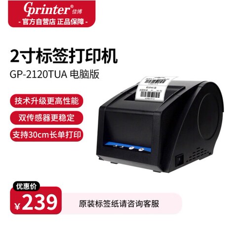 蓝牙条码佳博手机蓝牙条码热敏