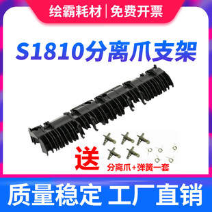 适用 富士施乐S1810分离爪支架 定影器盖板 S2010 S2110 S2011 S2220 2320 2420 2520 定影组件 分离爪 弹簧