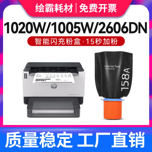 适用惠普2606sdw1005W闪充墨盒
