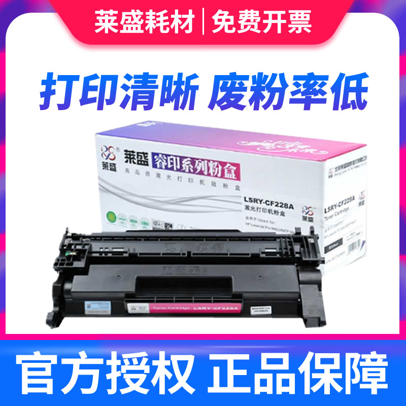 莱盛粉盒打印机硒鼓