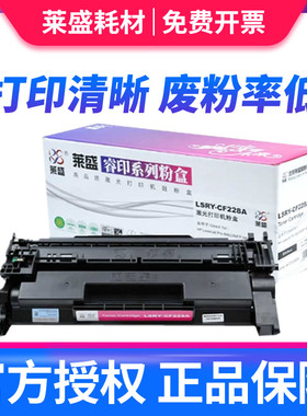 莱盛适用惠普cf228a硒鼓hp228a m403d M527 m526 M403n m427dw HP LASERJET m403dn粉盒28A硒鼓m427fdn打印机