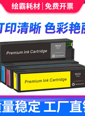 适用惠普993A墨盒993X HP 750dn 750dw 772dn 772dw 772zt彩色页宽打印机墨水777hc 777z 774DN 77740墨盒