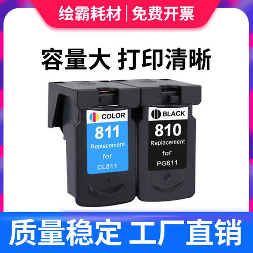 适用佳能mp258810墨盒