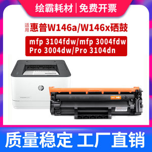 适用HP惠普146A硒鼓LaserJet Pro 3004dw MFP 3104fdw粉盒MFP 3104fdn墨盒3004d W1460A/W1460X碳粉墨盒