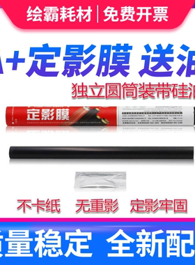 莱盛适用 HP403定影膜 惠普HP M104a M106 132a 132fn M227 M134FN加热膜 M402 M203 427 M426dw 427dn定影膜