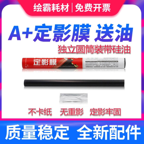 莱盛hp403定影膜惠普加热膜427