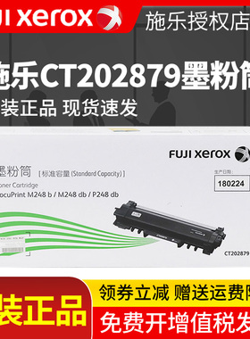 原装富士施乐M288dw粉盒M248db P288dw碳粉P248db M288z M248b墨粉CT202879 CT202880硒鼓CT202881 CT351135