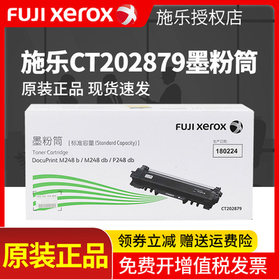 原装富士施乐M288dw粉盒M248db P288dw碳粉P248db M288z M248b墨粉CT202879 CT202880硒鼓CT202881 CT351135