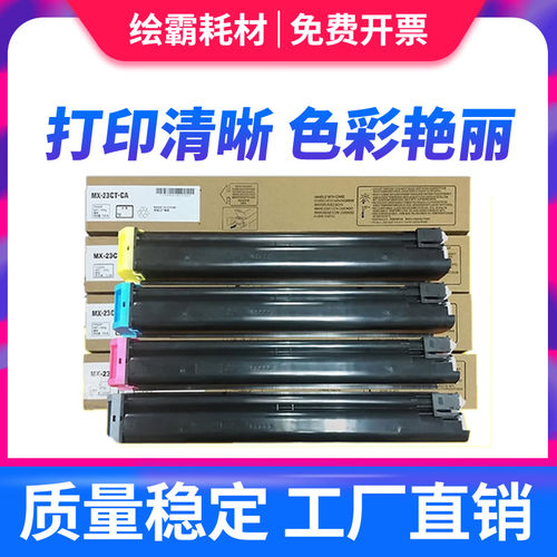 适用夏普MX-23CT粉盒 2018uc粉盒MX-2318UC 3128UC复印机碳粉 2638nc 3138nc墨粉MX-23CT-CA/MA/YA/BA墨盒