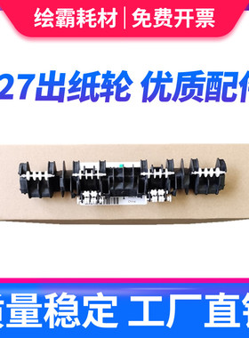 适用惠普HP227出纸轮hpM203 M206 M227dn M230sdn定影导纸板M118dw M149 M148fdw加热组件上盖板 出纸口 滚轮