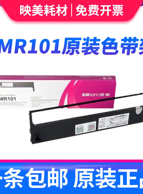 原装正品 映美JMR101色带 FP-530K+ FP540K FP530KII FP580K 针式打印机色带条 TP590K FP530 TP590K 色带框