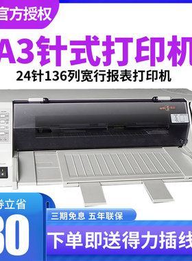 映美A3幅面宽行报表打印机24针136列报表发票FP-8400KⅢ FP8600K 票据针式打印机报表出入库单凭证连打针孔式