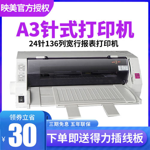 映美正品授权 升级版 FP8600