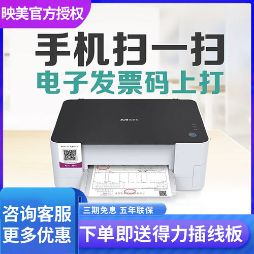 电子发票微信扫码喷墨打印机