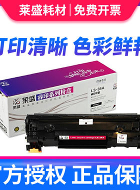 莱盛硒鼓打印机墨粉盒