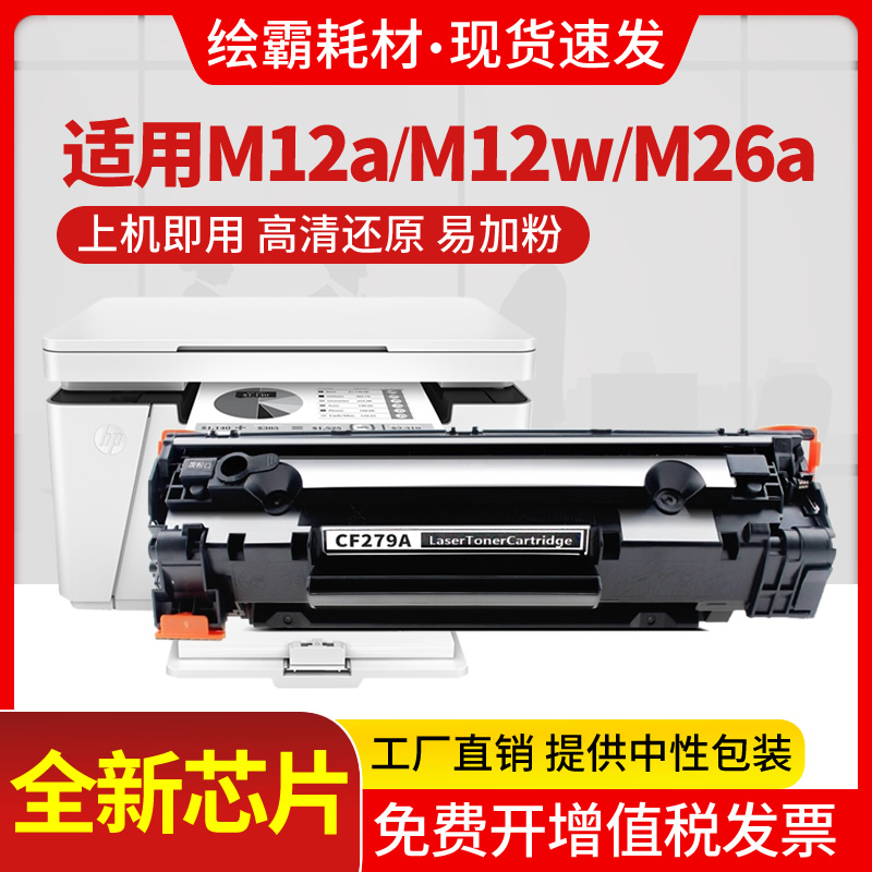 适用硒鼓惠普粉盒激光一体机