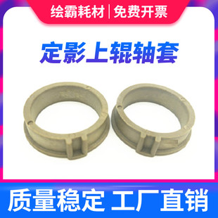 S2011N 轴套 施乐S1810 2110定影上辊 适用 2420 2220 S2010 2520