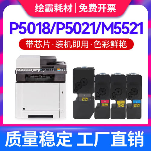 适用京瓷TK5223粉盒P5021cdn P5021cdw P5026 M5521 M5526cdw M5021cdn墨盒TK5233 p5021 5253 5263 5243碳粉 - 封面