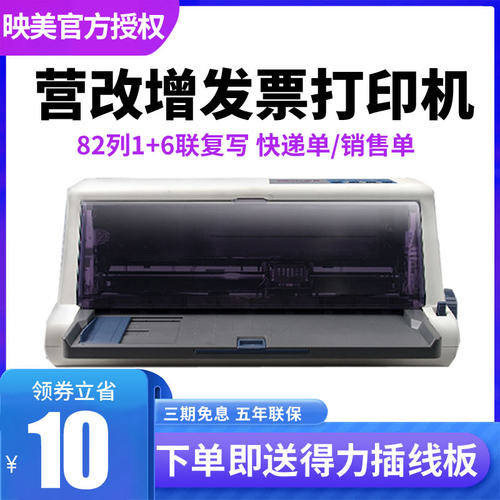 原装映美FP-538K营改增值税控发票打印机 A4淘宝快递单据平推连打打印机 后进纸连打24针式82列针式打印机