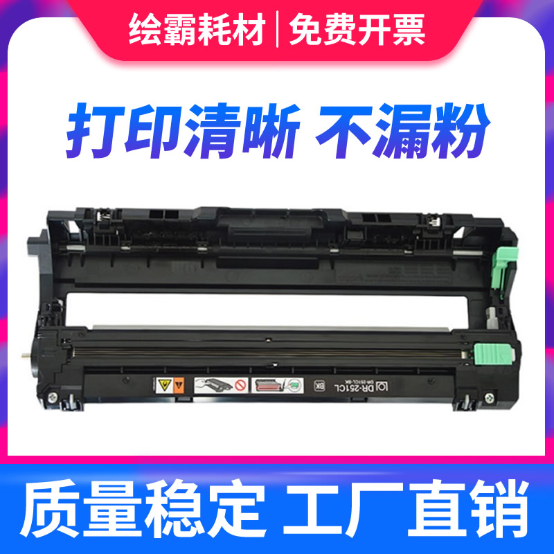 适用 兄弟DR-281CL硒鼓 HL3150cdn HL3170cdw DCP9020cdn MFC9140CDN MFC9330CDW 9340CDW DR261CL成像鼓架 办公设备/耗材/相关服务 硒鼓/粉盒 原图主图