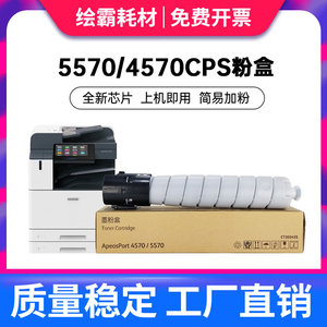 适用富士施乐ApeosPort 4570 5570 CPS粉盒AP4570墨粉盒CT203435碳粉AP5570T碳粉 墨盒 硒鼓 AP4570T粉筒