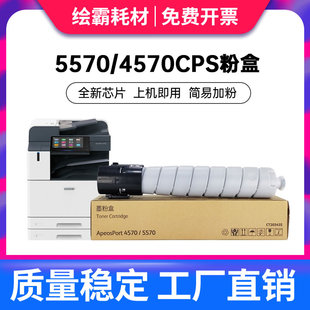 适用富士施乐ApeosPort 4570 5570 CPS粉盒AP4570墨粉盒CT203435碳粉AP5570T碳粉 墨盒 硒鼓 AP4570T粉筒