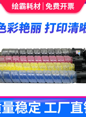 适用 理光MPC3503C粉盒C3003SP 3004 C3503 C3504SP彩色复印机碳粉 黑色粉仓